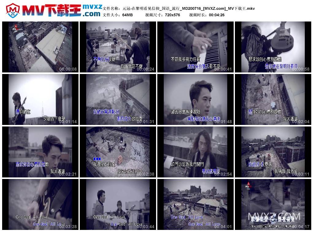 元冠-在黎明看见信仰_国语_流行_MD200716